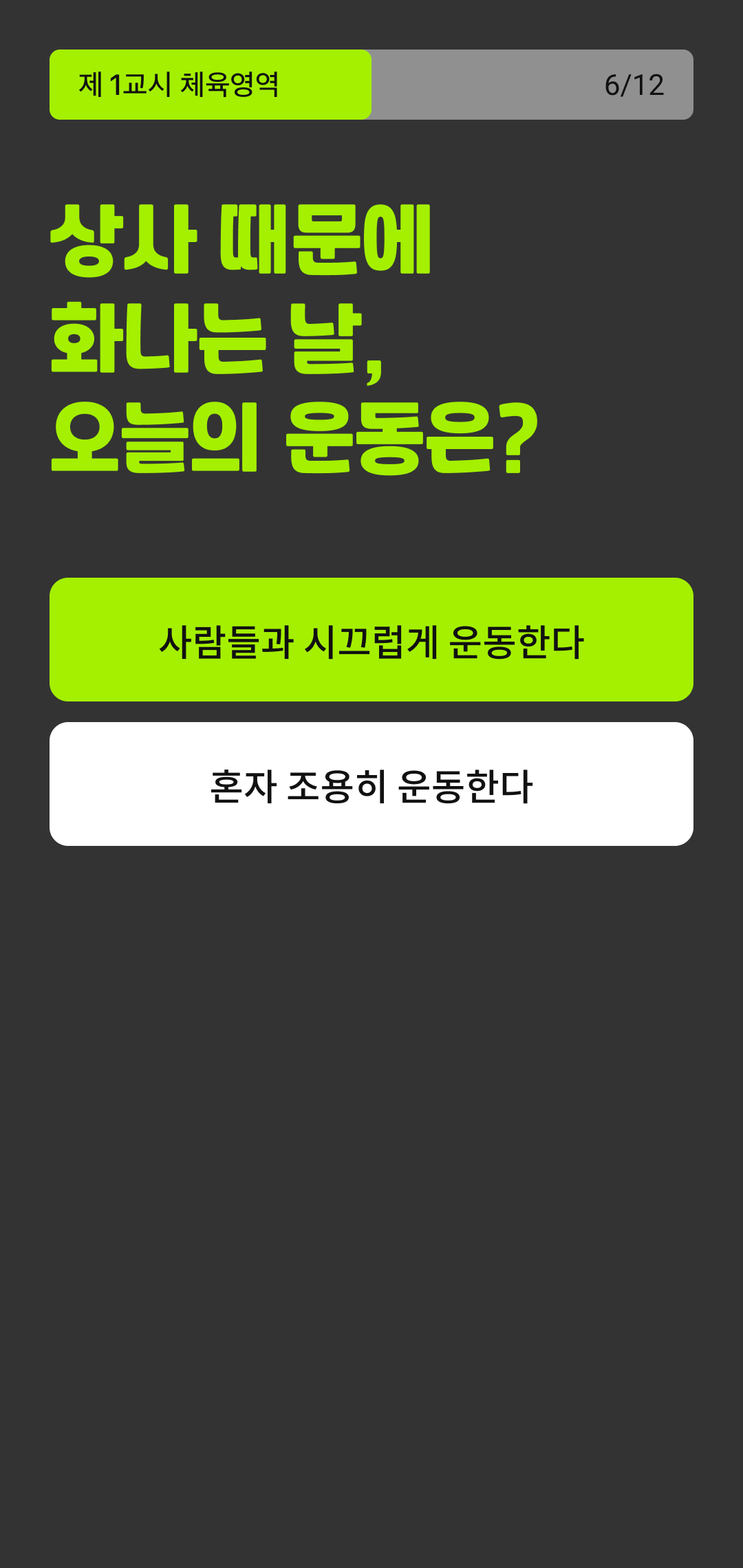 체육영역 시즌1 프로젝트 화면 2