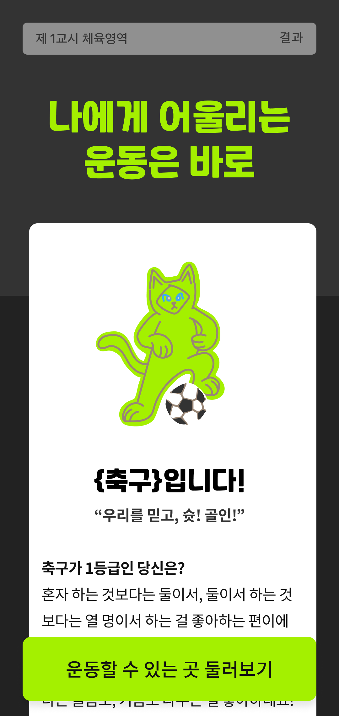 체육영역 시즌1 프로젝트 화면 3