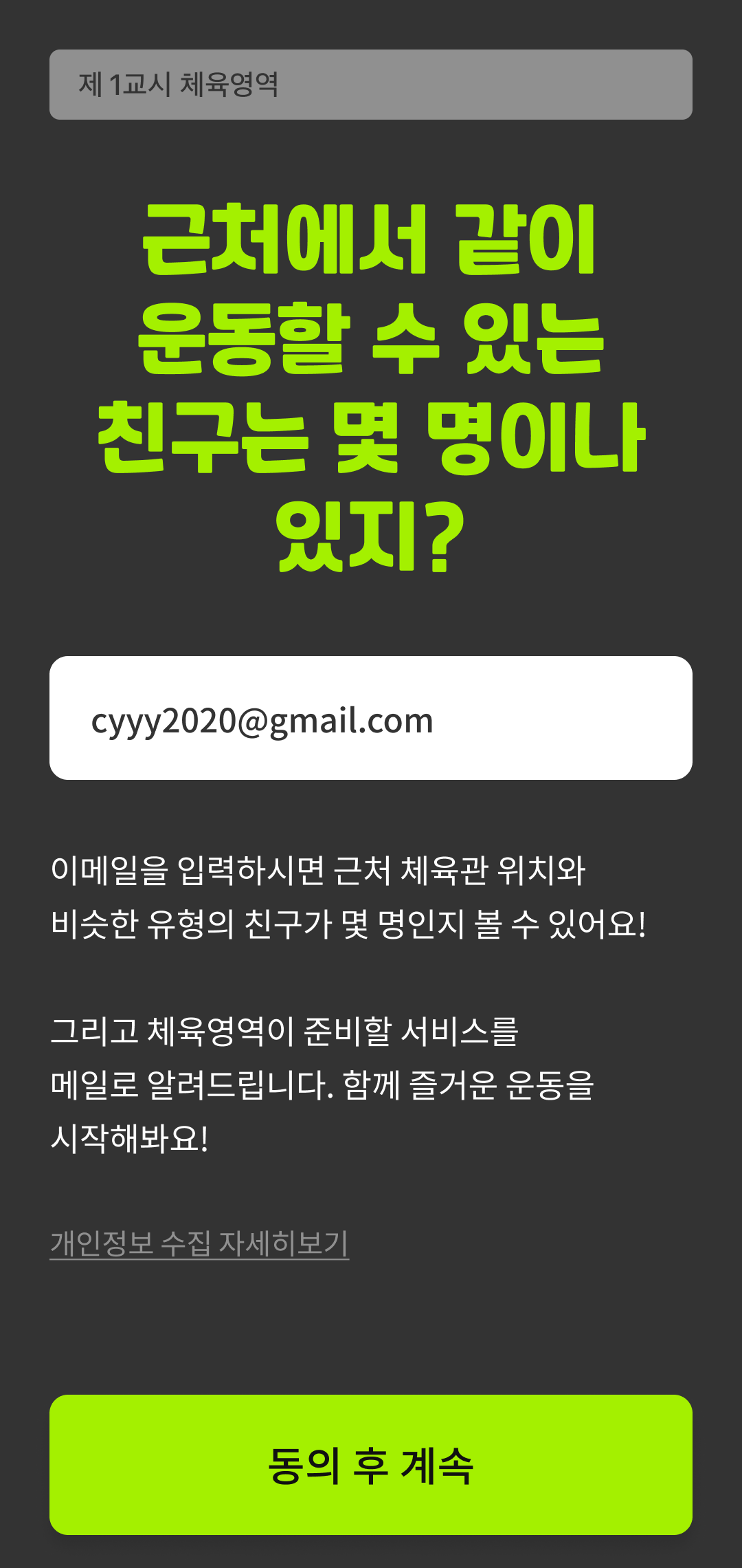 체육영역 시즌1 프로젝트 화면 4